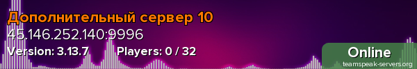 Дополнительный сервер 10