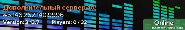 Дополнительный сервер 10