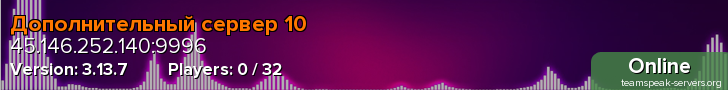 Дополнительный сервер 10