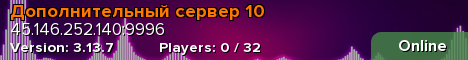 Дополнительный сервер 10