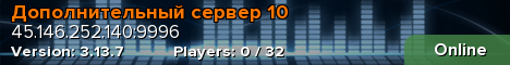 Дополнительный сервер 10
