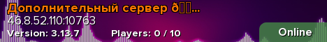 Дополнительный сервер 🔴
