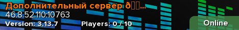 Дополнительный сервер 🔴