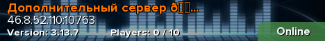 Дополнительный сервер 🔴