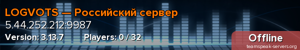 LOGVOTS — Российский сервер